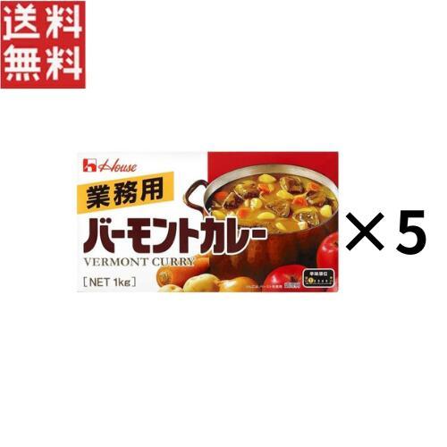 ハウス バーモントカレー 1kg 業務用 5個セット バーモントカレー ハウス 1kg 業務用 5個セット (北海道、沖縄、離島は
