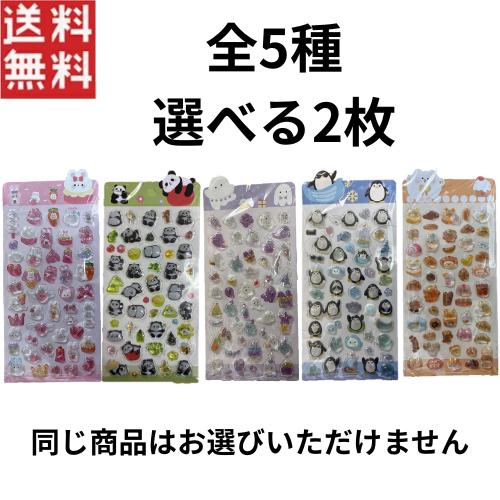 選べる2枚セット 3D デコシール マスコット 全5種 3Dステッカー 立体