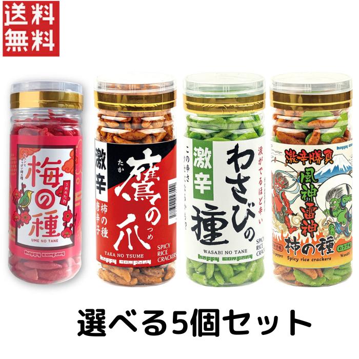 送料無料 柿の種 激辛 わさびの種 米菓 110g 5個アソートセット 送料無料 柿の種 激辛 わさびの種 米菓 110g 5個アソートセット