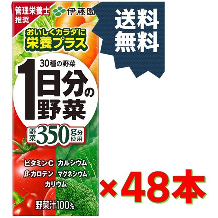 送料無料 伊藤園 1日分の野菜 30種類の野菜 200ml 2ケース 48本入り 紙パック 野菜ジュース｜yamasaki-onlineshop