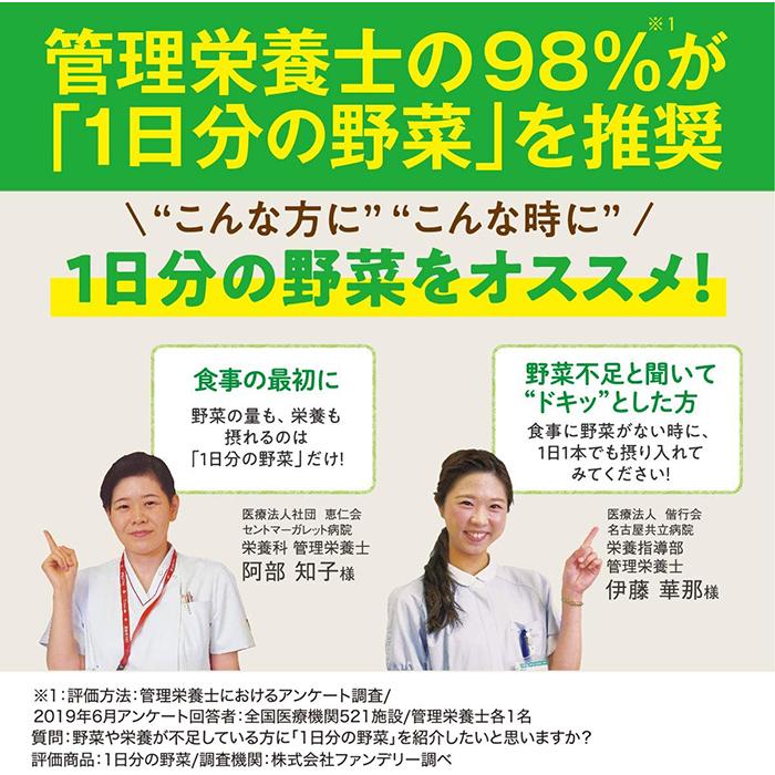 送料無料 伊藤園 1日分の野菜 30種類の野菜 200ml 2ケース 48本入り 紙パック 野菜ジュース｜yamasaki-onlineshop｜05