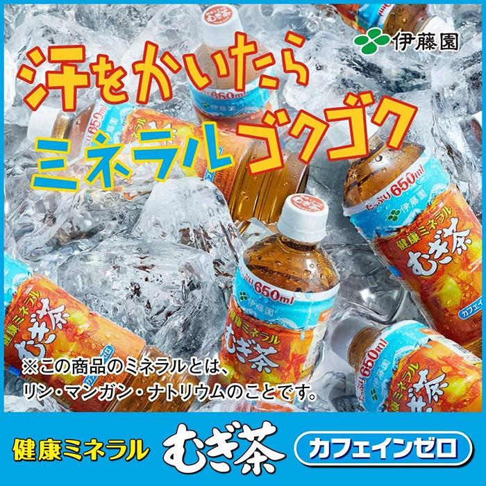 伊藤園 健康ミネラルむぎ茶 280ml 2ケース 48本入り ペットボトル 健康ミネラルむぎ茶 お茶（ソフトドリンク）｜yamasaki-onlineshop｜02