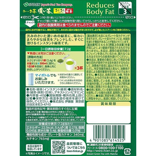 お〜いお茶 伊藤園 濃い茶 さらさら抹茶入り緑茶 40g : ヤマサキ
