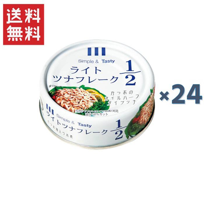 ホテイフーズコーポレーション ホテイライトツナフレーク1/2(かつお) タイ産 GP4号 24缶セット｜yamasaki-onlineshop