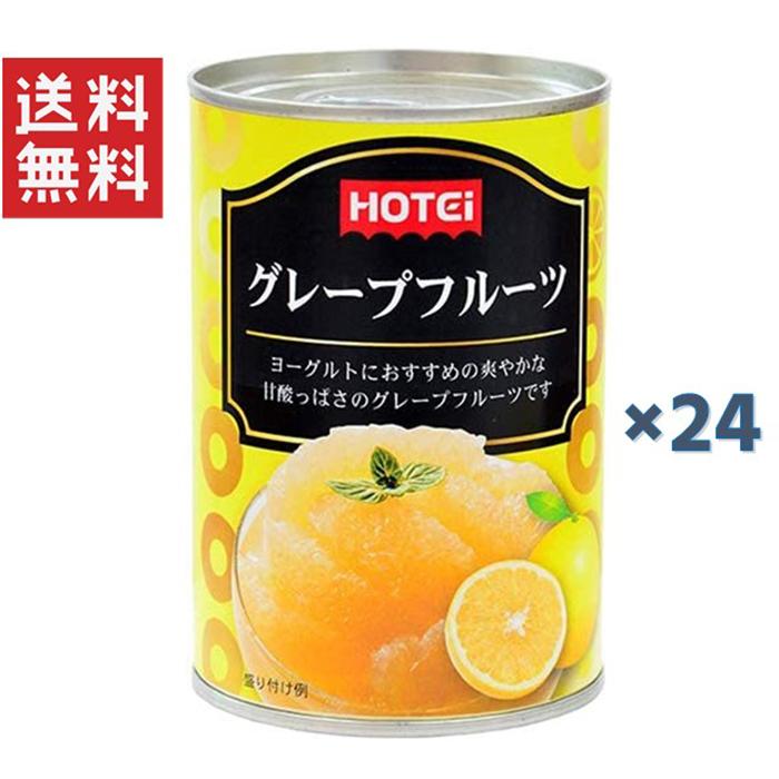 ホテイフーズコーポレーション ホテイグレープフルーツ ホテイフーズコーポレーション ホテイグレープフルーツ
