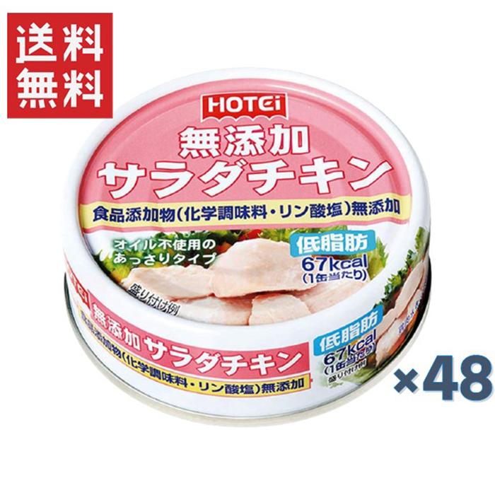 ホテイフーズコーポレーション ホテイ無添加サラダチキン タイ産 70g 48缶セット :4902511012076-48:ヤマサキオンラインストア - 通販 - Yahoo!ショッピング ホテイフーズコーポレーション ホテイ無添加サラダチキン タイ産 70g 48缶セット :4902511012076-48:ヤマサキオンラインストア - 通販 - Yahoo!ショッピング