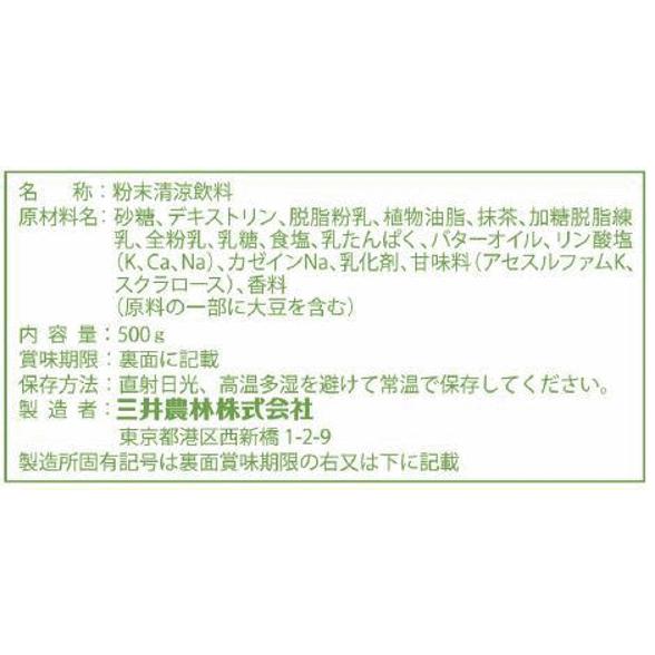 メール便で送料無料 業務用 抹茶ラテ 500g｜yamasaki-onlineshop｜02