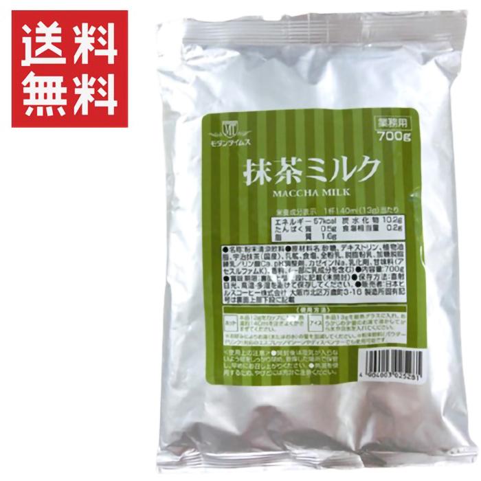 ヒルス モダンタイムス 抹茶ミルク業務用 袋 700g : ヤマサキ