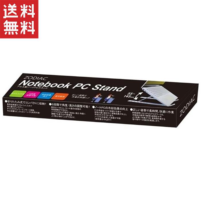 送料無料 1,000ポッキリ ノートパソコン スタンド 折りたたみ式PC
