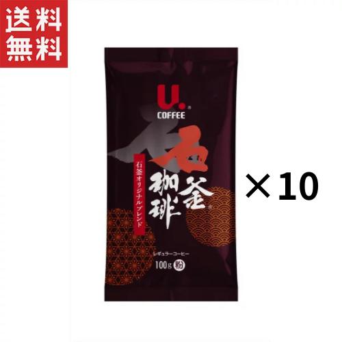 UCC珈琲 石釜珈琲 石釜オリジナルブレンドレギュラーコーヒー粉100g×35個 UCC UCC珈琲 石釜珈琲 石釜オリジナルブレンド レギュラーコーヒー（粉