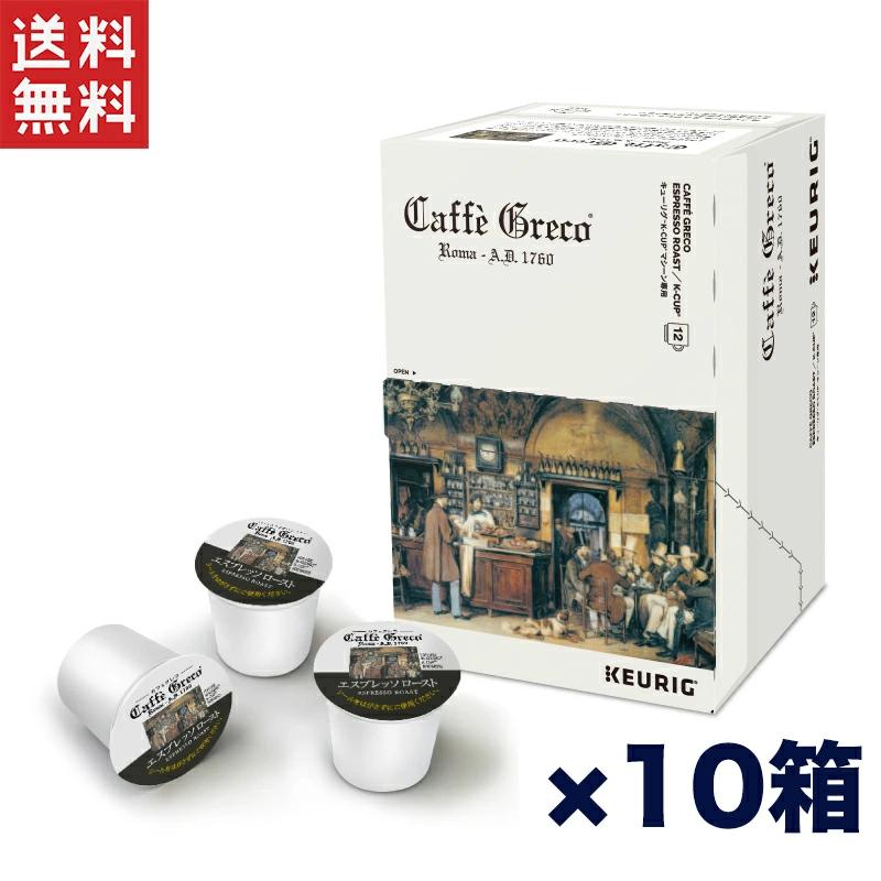 超お得商品～キューリグkカップ カフェインレス 10箱セット 【公式通販】