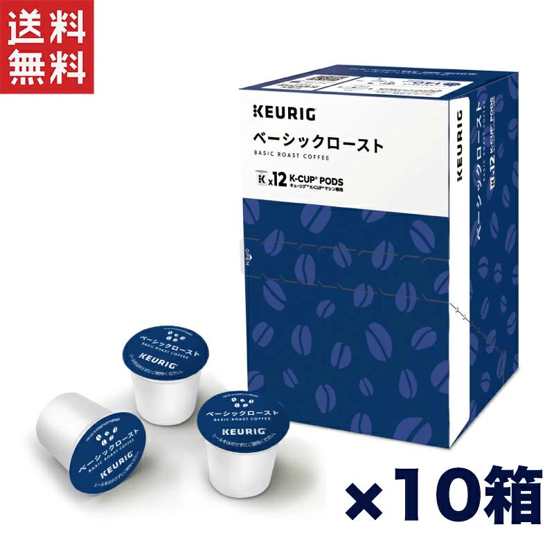 ユニカフェ キューリグ K-CUP ベーシックロースト 10箱セット Kカップ