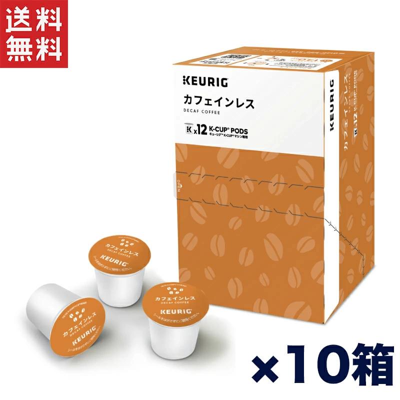 Keurig 10箱 【公式通販】