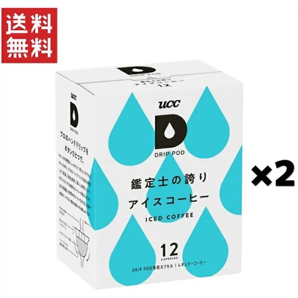 UCC UCC DRIPPOD 鑑定士の誇りアイスコーヒー 1ケース(12P×12箱入り 