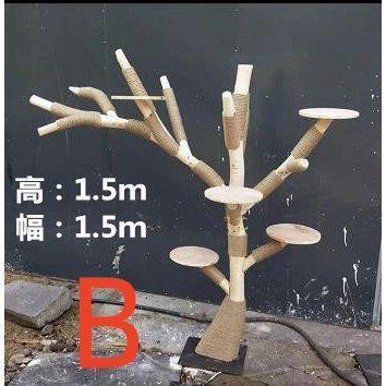 【新品 送料込み】 キャットタワー 木製 猫の木 猫登山 猫の活動ツリー 無垢材 猫のジャンプ プラットフォーム 猫登山タワー猫の活動木 猫の遊び地域 高1.5メートル 【Q1068636422】(38961円)