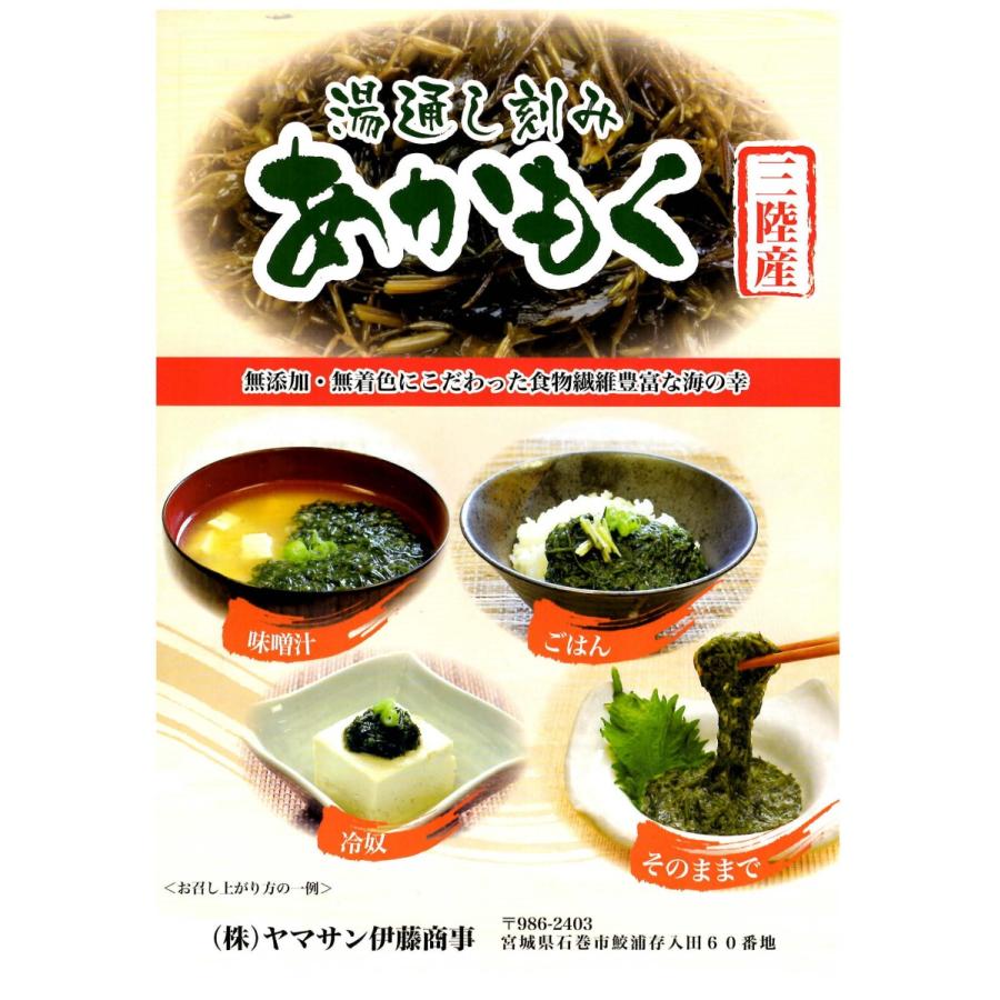 【三陸産】湯通し刻みあかもく　300ｇ×8　あかもく　ぎばさ　｜yamasan-itou｜02