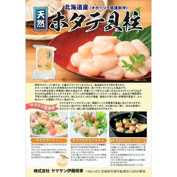 ホタテ貝柱　100ｇ×10　ホタテ　むき身　貝柱　天然　北海道産  生食可　送料無料