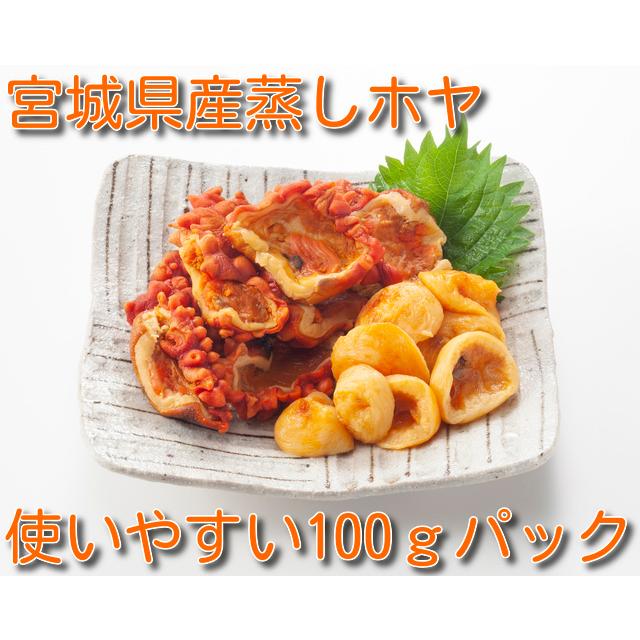 三陸産 蒸しホヤ 100ｇパック 3個入り ほや 海鞘 おつまみ Hoya015 ヤマサン伊藤商事 通販 Yahoo ショッピング
