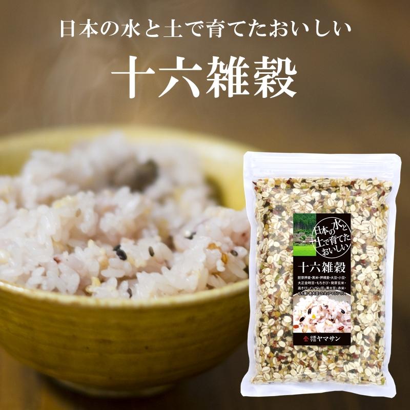 日本の水と土で育てた おいしい 十六雑穀（300g）| 胚芽押麦 もち黒米