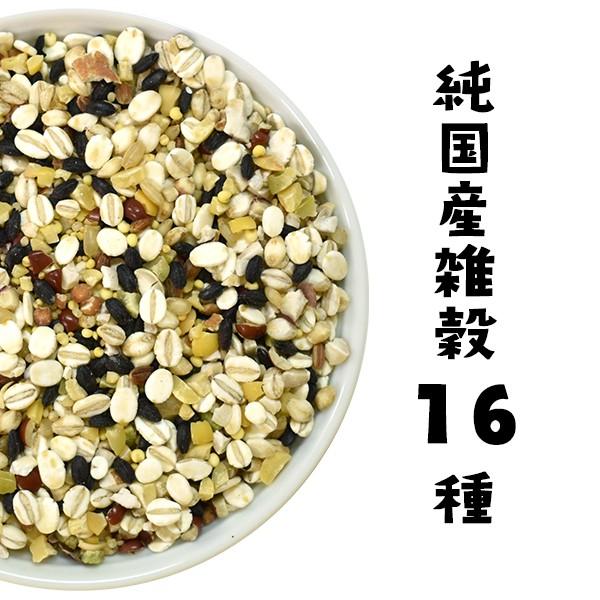 雑穀米 国産 麦 十六雑穀 300g 胚芽押麦 黒米 押裸麦 大豆 小豆 大豆金時 もちきび 発芽玄米 高きび インゲン豆 黒大豆 もち赤米 粟 青大豆 アマランサス 京都 宇治 ヤマサン 通販 Yahoo ショッピング