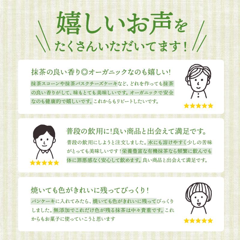 【お得な10袋セット】スイーツのためのオーガニック抹茶パウダー 80g | オーガニック 無農薬 手作り お菓子 製菓用 製菓用パウダー 粉末 抹茶パウダー_3