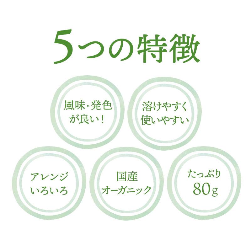 【お得な10袋セット】スイーツのためのオーガニック抹茶パウダー 80g | オーガニック 無農薬 手作り お菓子 製菓用 製菓用パウダー 粉末 抹茶パウダー_5