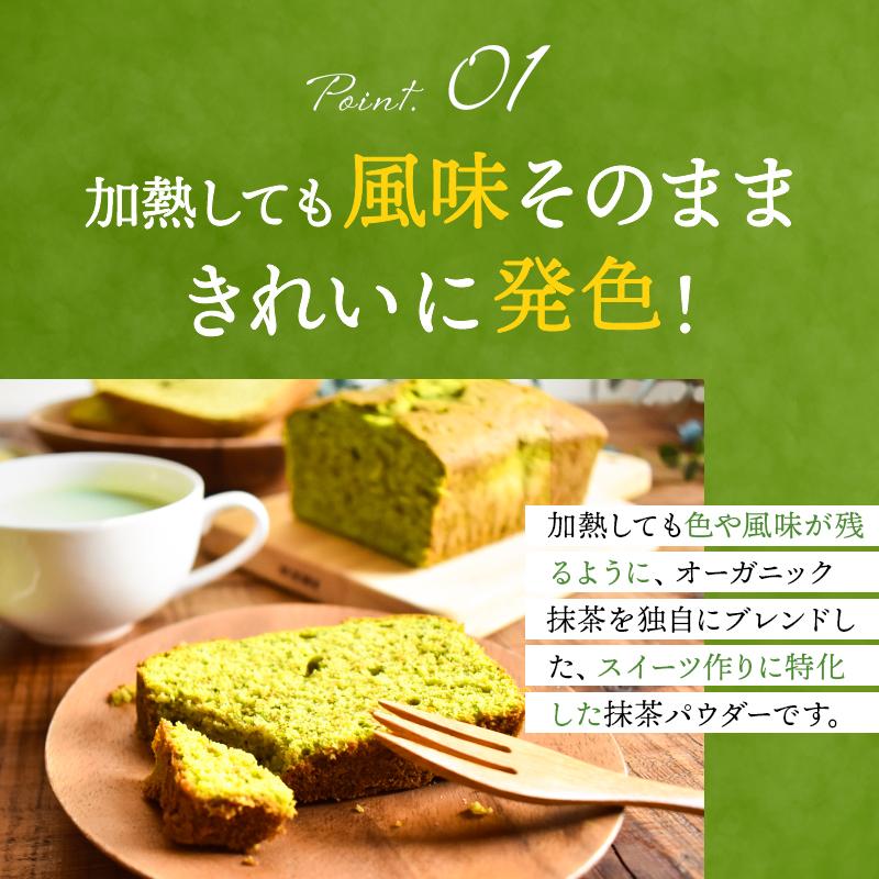 【お得な10袋セット】スイーツのためのオーガニック抹茶パウダー 80g | オーガニック 無農薬 手作り お菓子 製菓用 製菓用パウダー 粉末 抹茶パウダー_6