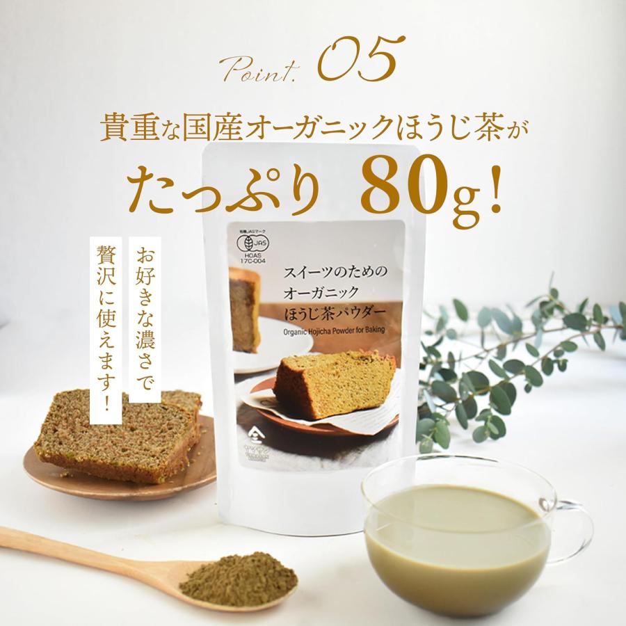 【お得な10袋セット】スイーツのためのオーガニックほうじ茶パウダー80g×10袋 | オーガニック 無農薬 手作り お菓子 製菓用 製菓用パウダー 粉末_10
