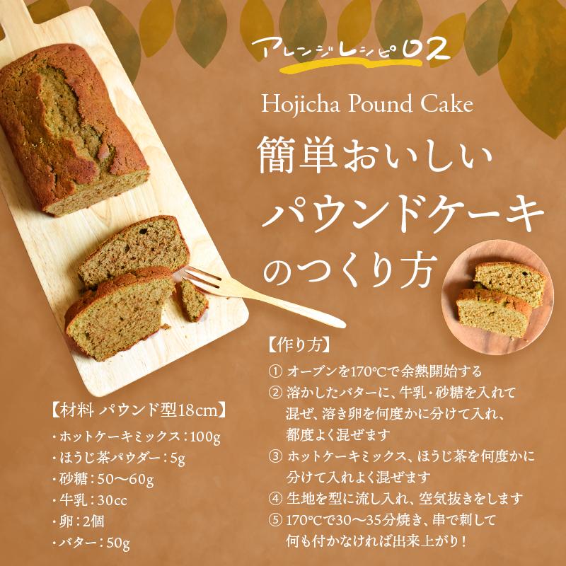 【お得な10袋セット】スイーツのためのオーガニックほうじ茶パウダー80g×10袋 | オーガニック 無農薬 手作り お菓子 製菓用 製菓用パウダー 粉末_12