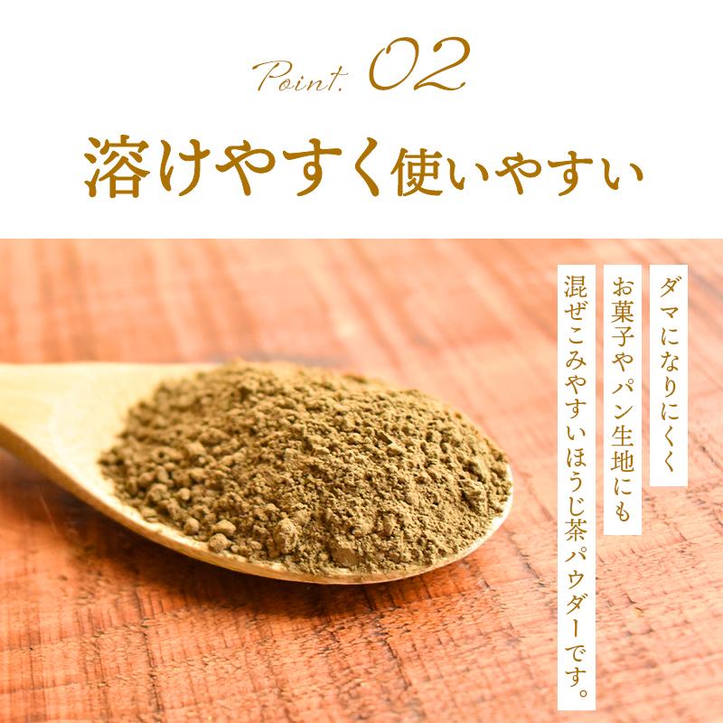 【お得な10袋セット】スイーツのためのオーガニックほうじ茶パウダー80g×10袋 | オーガニック 無農薬 手作り お菓子 製菓用 製菓用パウダー 粉末_7