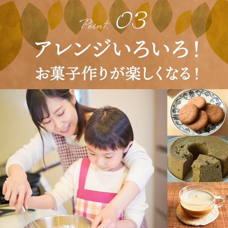【お得な10袋セット】スイーツのためのオーガニックほうじ茶パウダー80g×10袋 | オーガニック 無農薬 手作り お菓子 製菓用 製菓用パウダー 粉末_8