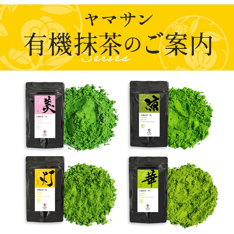 有機抹茶 灯 500g | 粉末 抹茶 有機抹茶 オーガニック抹茶 国産