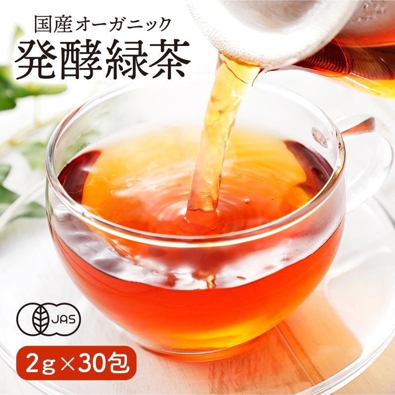 国産 オーガニック 発酵緑茶【2g×30包】｜ プーアル茶 プーアール茶