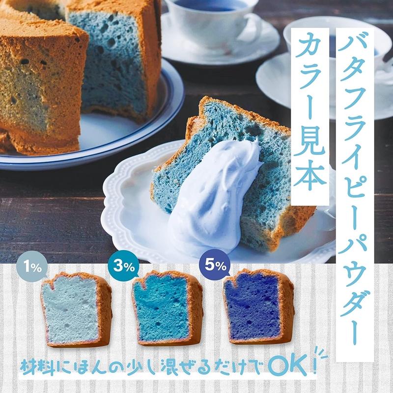 お得な3袋セット】バタフライピーパウダー（30g）| 製菓用パウダー