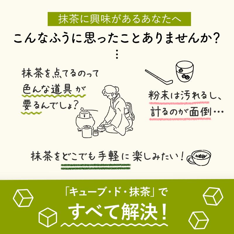 Cube de Matcha （キューブ・ド・抹茶）| 有機抹茶 オーガニック抹茶  抹茶 キューブ フリーズドライ インスタント抹茶 簡単 手軽 便利 美味しい 抹茶ラテ