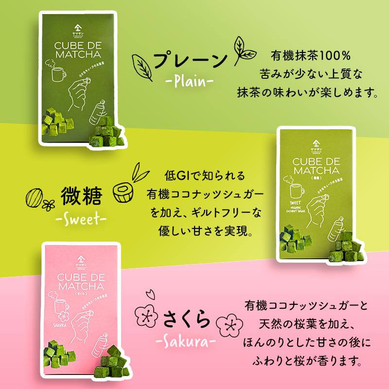 Cube de Matcha （キューブ・ド・抹茶）| 有機抹茶 オーガニック抹茶  抹茶 キューブ フリーズドライ インスタント抹茶 簡単 手軽 便利 美味しい 抹茶ラテ