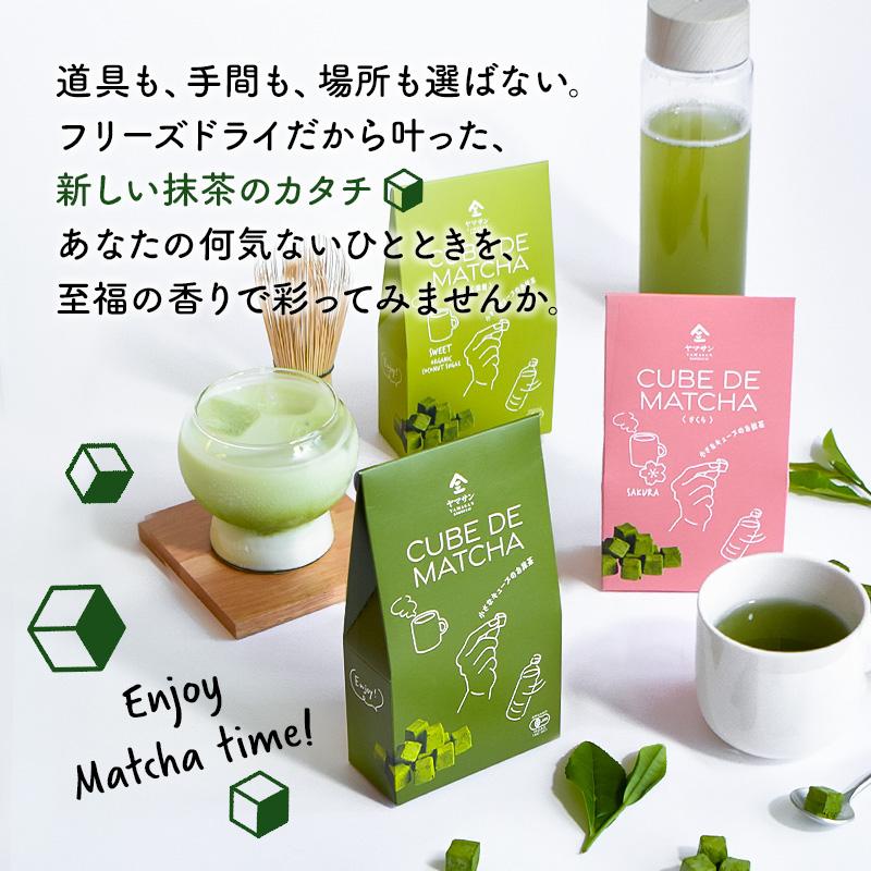 Cube de Matcha （キューブ・ド・抹茶）| 有機抹茶 オーガニック抹茶