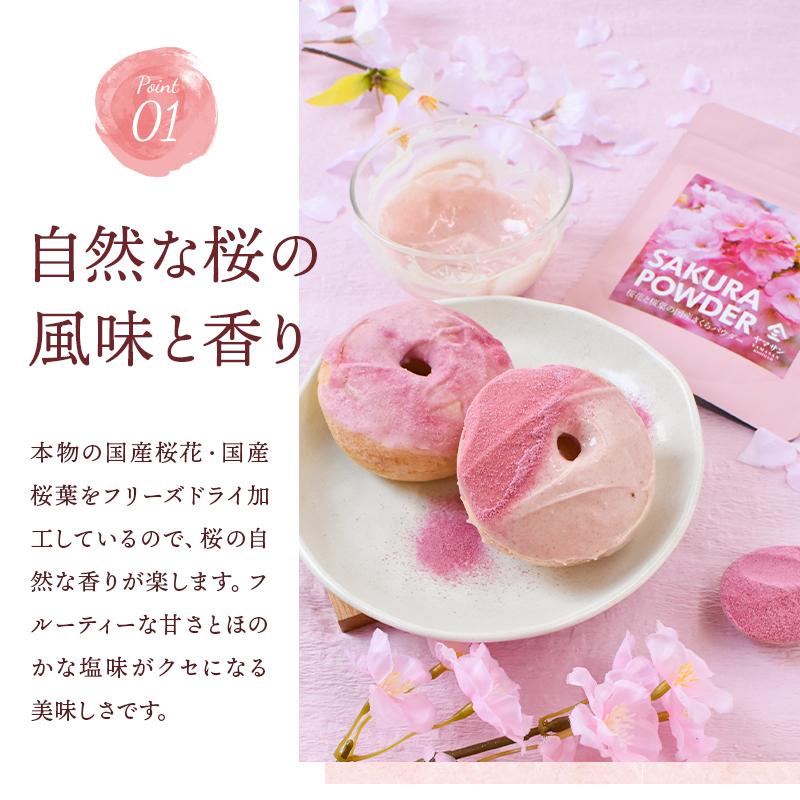 お得な3袋セット】国産 さくらパウダー（40g×3袋） | 桜 スイーツ