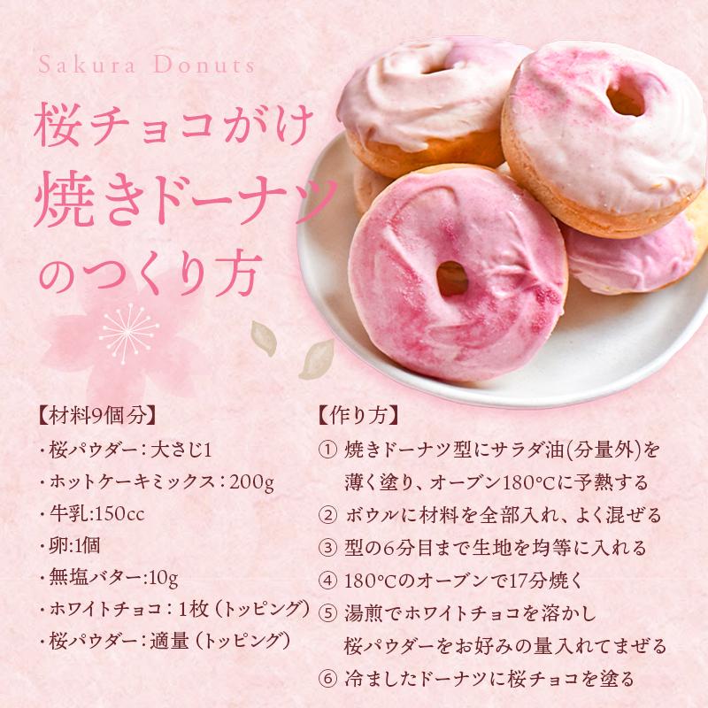 国産 さくらパウダー（40g） | 桜 スイーツ 可愛い お菓子 お菓子作り