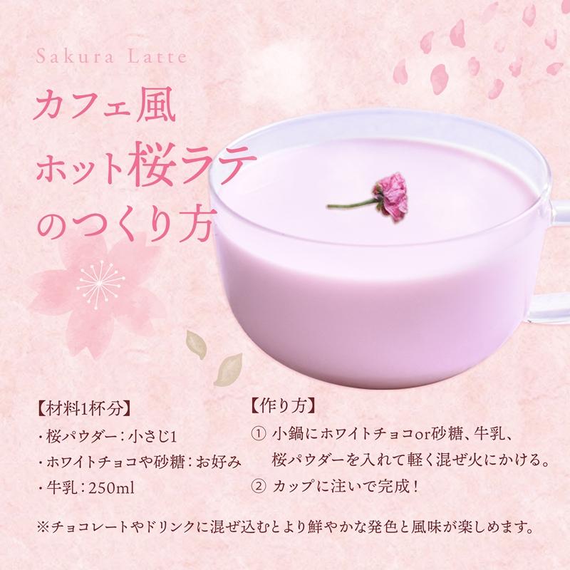 国産 さくらパウダー（40g） | 桜 スイーツ 可愛い お菓子 お菓子作り