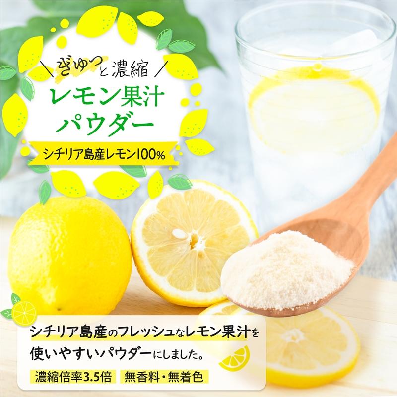 シチリア島産のレモン果汁パウダー（40g）| れもん 果汁 パウダー 製菓