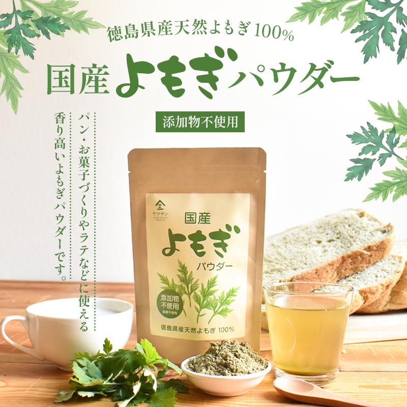 国産よもぎ100%パウダー よもぎ茶 国産 80g x10袋 【公式通販】 国産