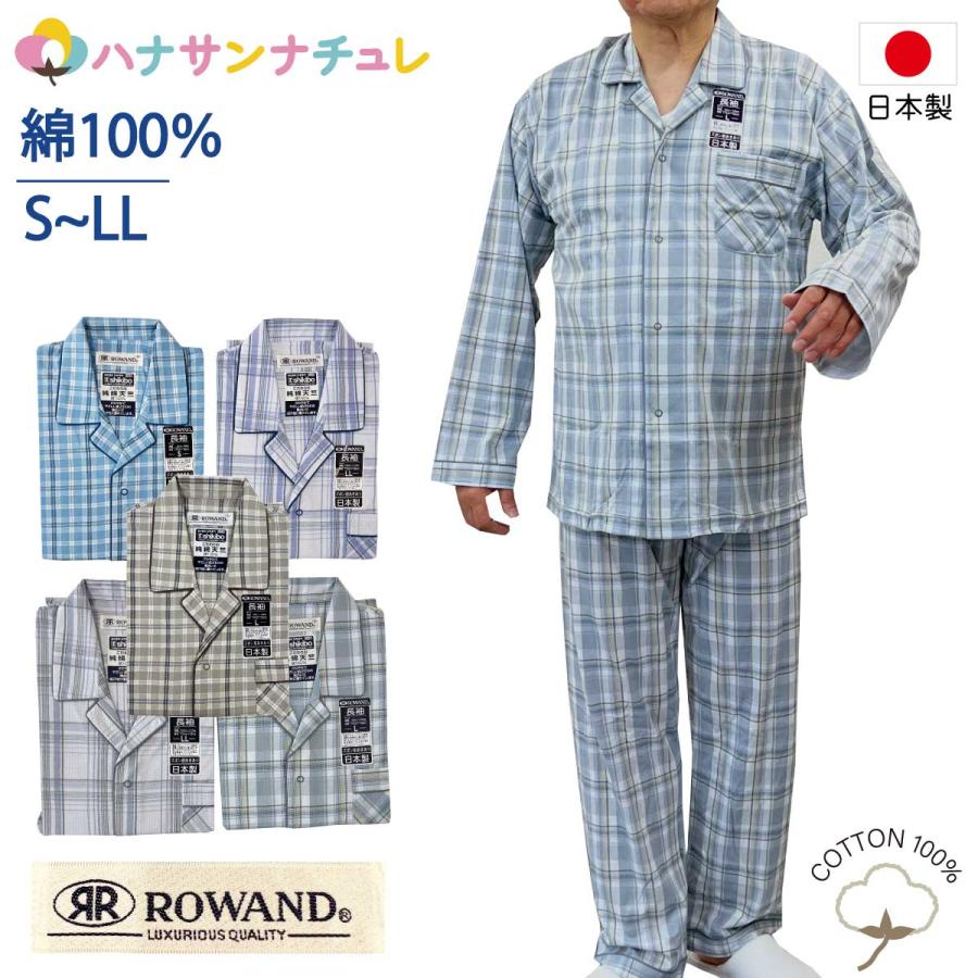 パジャマ メンズ 長袖 綿100% 前開き スナップホック 日本製 春 パジャマ メンズ 長袖 綿100% 前開き スナップホック 日本製 春