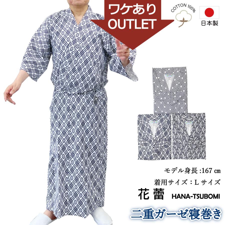 訳あり 寝巻き 浴衣 男性 日本製 綿100% 二重ガーゼ S M L ゆったり 長