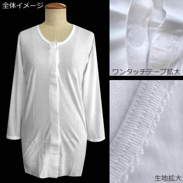 【ワンタッチテープ付】7分袖着替えらくらく婦人介護肌着:綿100%/M.L.LL|yamasanns2000|03