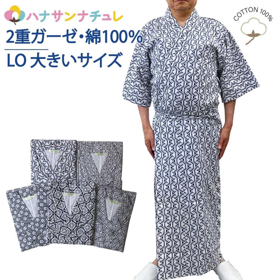 寝巻き 浴衣 男性 綿100% 二重ガーゼ 大きいサイズ LO ねまき 介護用 うぐいす椿 パジャマ 前開き 腰紐あり 柄おまかせ 寝間着 浴衣 春 夏 秋 冬 白地 | ブランド登録なし