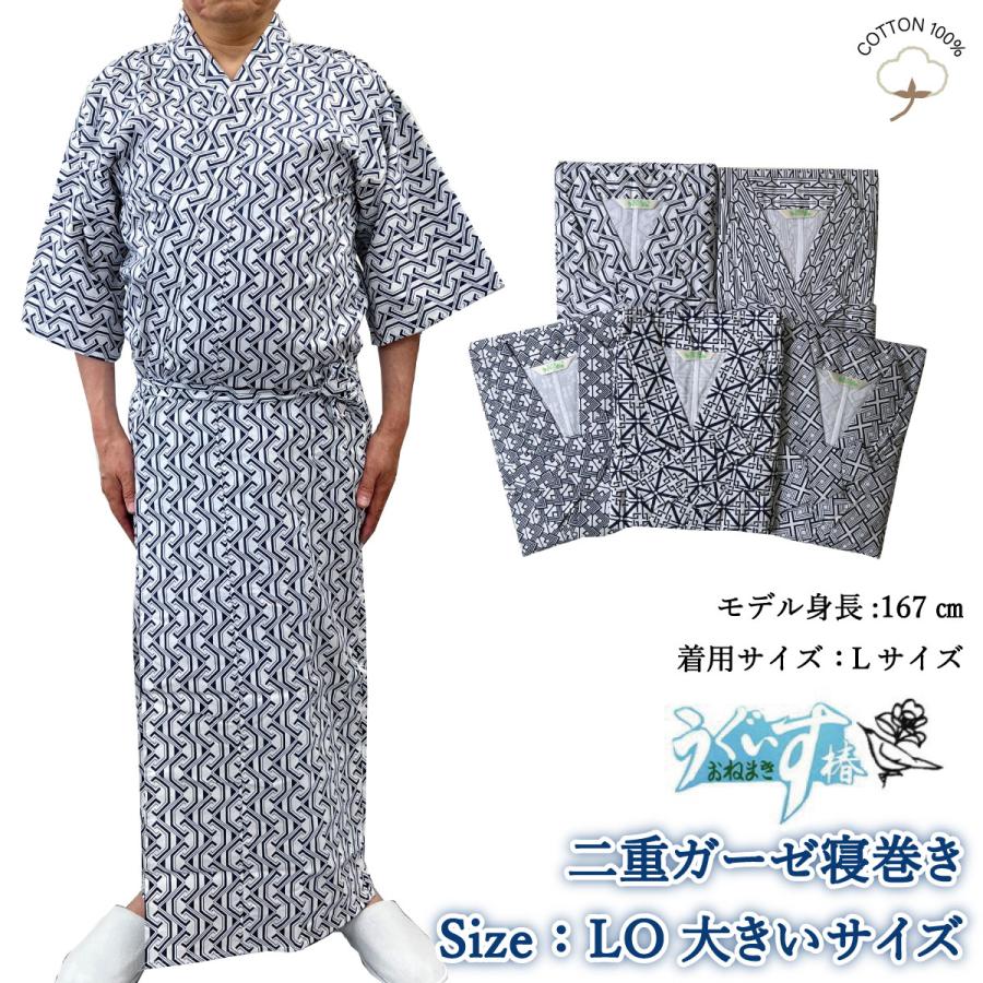 寝巻き 浴衣 男性 綿100% 二重ガーゼ 大きいサイズ LO ねまき 介護用 うぐいす椿 パジャマ 前開き 腰紐あり 柄おまかせ 寝間着 浴衣 春 夏 秋 冬 白地 | ブランド登録なし | 01
