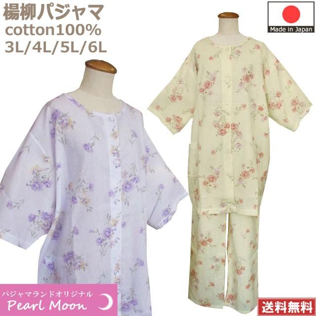 パジャマ レディース 半袖 日本製 襟なし 前開き 綿100 楊柳 夏 大きいサイズ 3l 4l 5l 6l 花柄 送料無料 k パジャマランドヤマサン 通販 Yahoo ショッピング