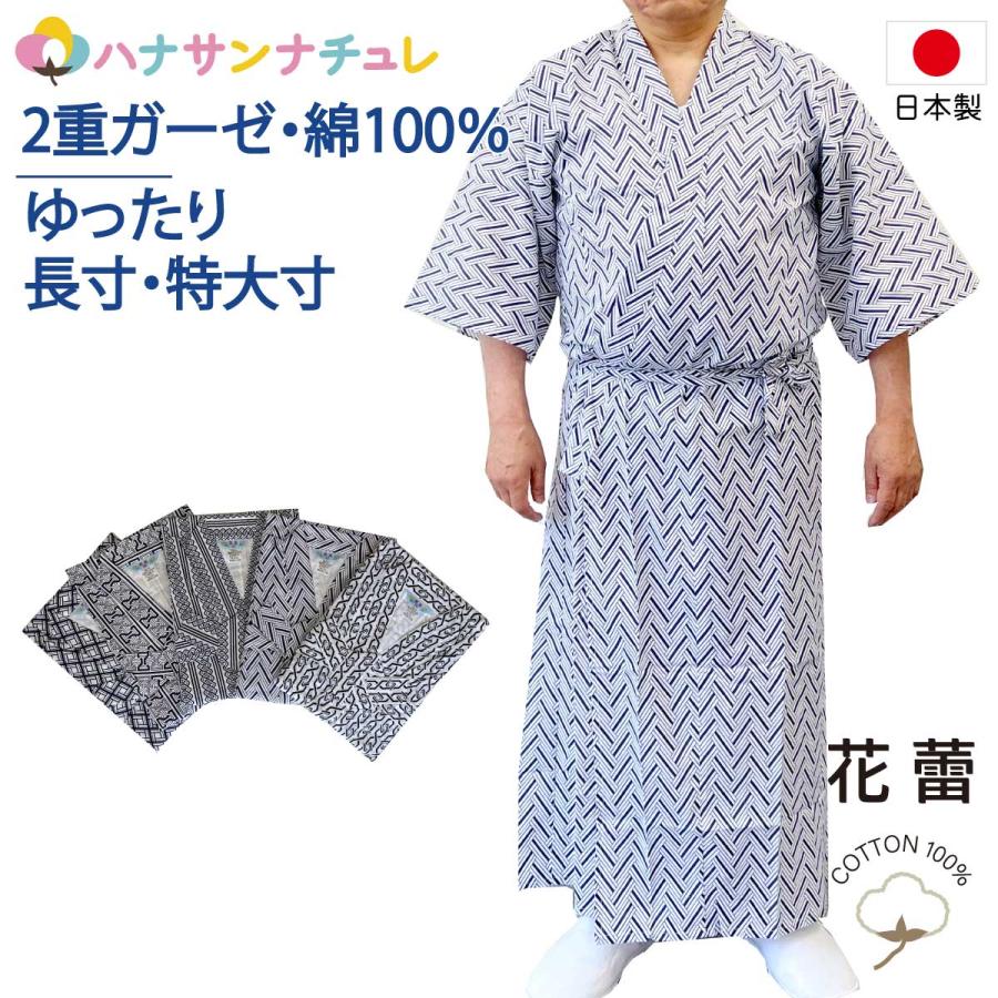 寝巻き 浴衣 男性 日本製 綿100% 二重ガーゼ 大きいサイズ 身幅広い 身長高い ゆったり 長寸 特大寸 ねまき 花蕾 腰紐あり 柄おまかせ 春 夏 秋 冬 | ブランド登録なし