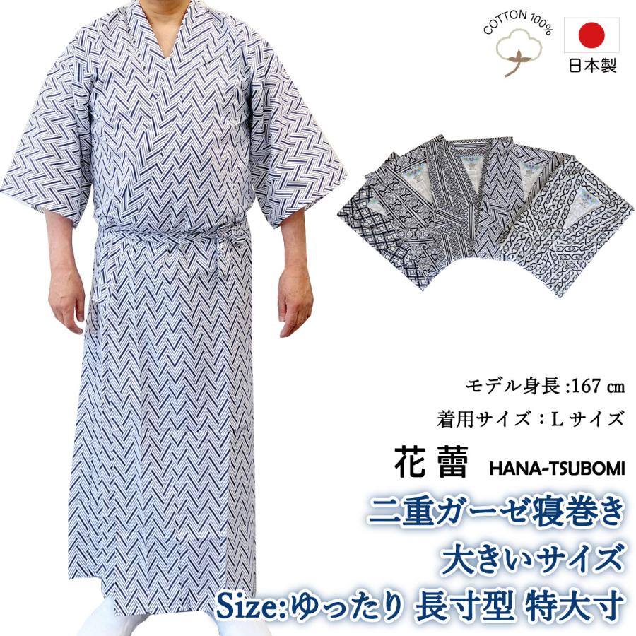 寝巻き 浴衣 男性 日本製 綿100% 二重ガーゼ 大きいサイズ 身幅広い 身長高い ゆったり 長寸 特大寸 ねまき 花蕾 腰紐あり 柄おまかせ 春 夏 秋 冬 | ブランド登録なし | 01